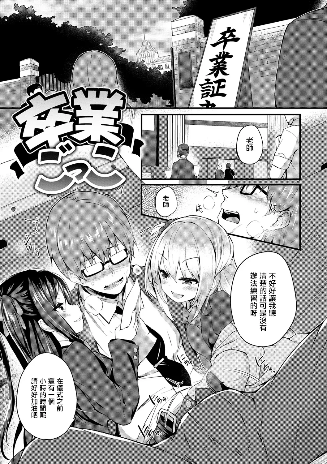 [Tirotata] Sotsugyou Gokko Fhentai - Page 1