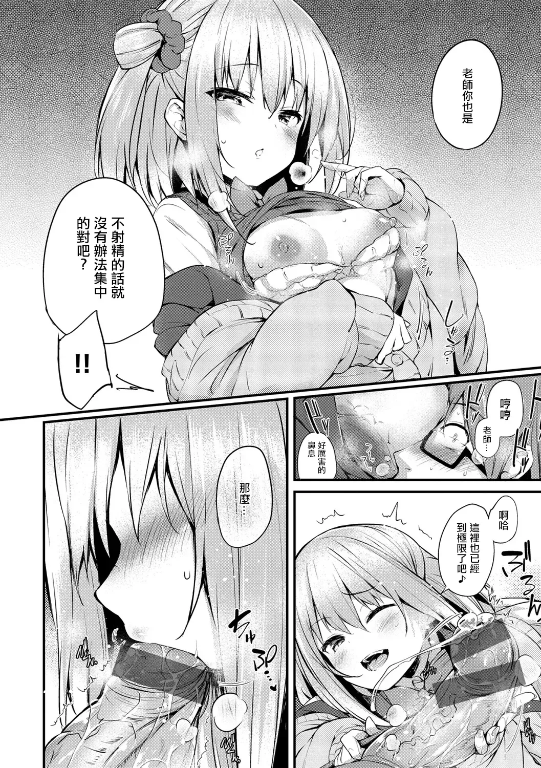 [Tirotata] Sotsugyou Gokko Fhentai - Page 8