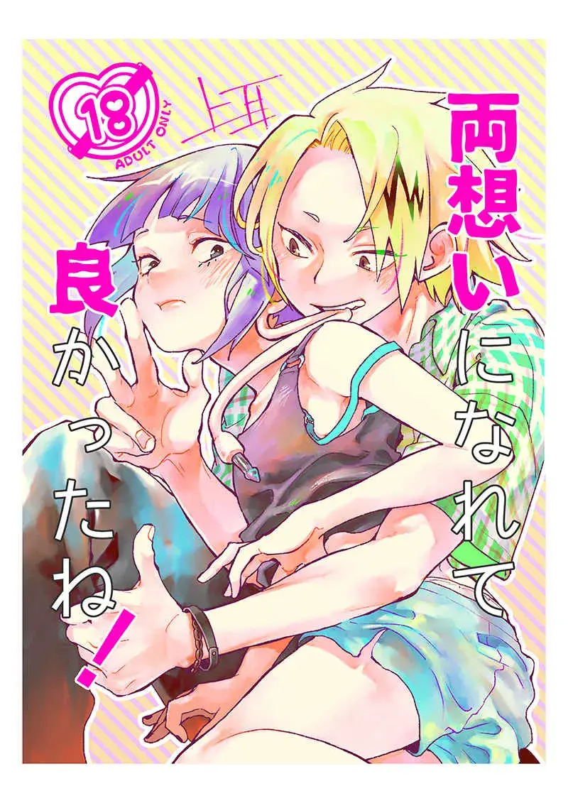 Ryō omoi ni narete yokatta ne! Fhentai - Page 1