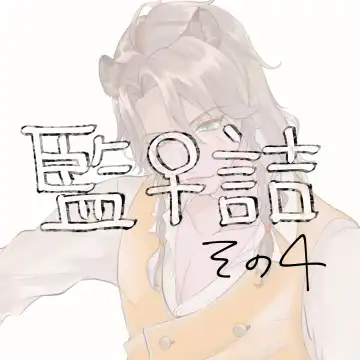 Read Supervisor ♀ Tsume 4(Disney: Twisted-Wonderland] - Fhentai