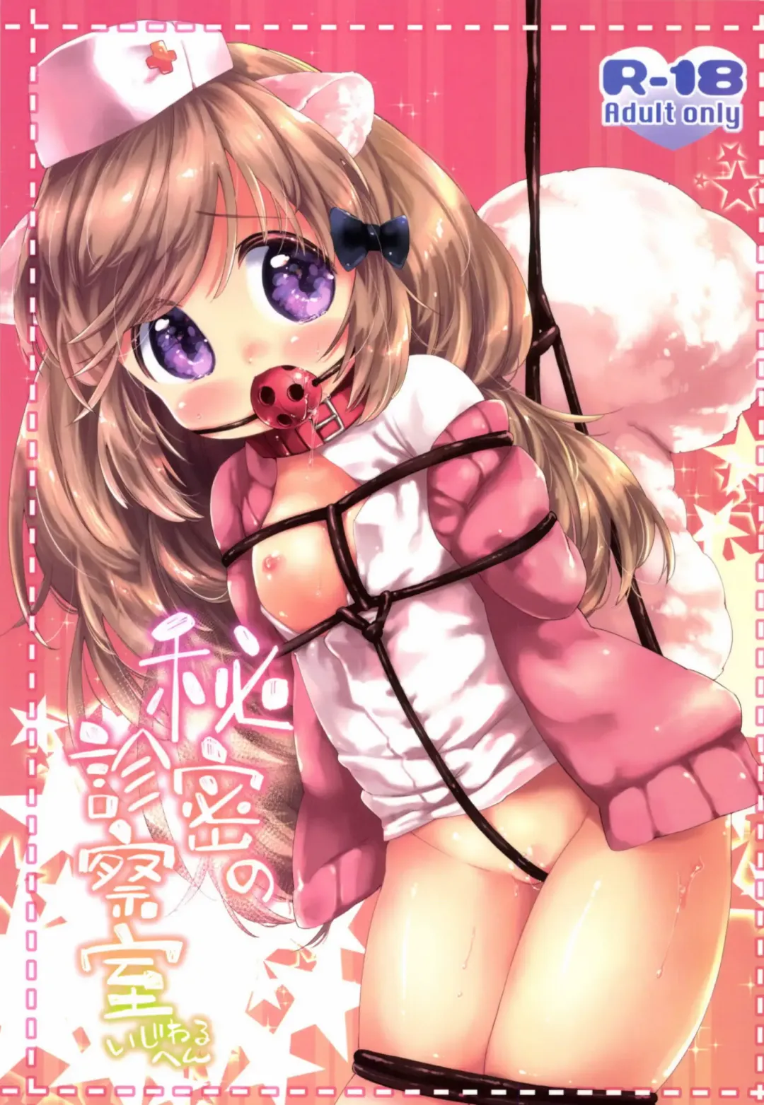 [Mutou Mato] Himitsu no Shinsatsu-shitsu Ijiwaru Hen Fhentai - Page 1