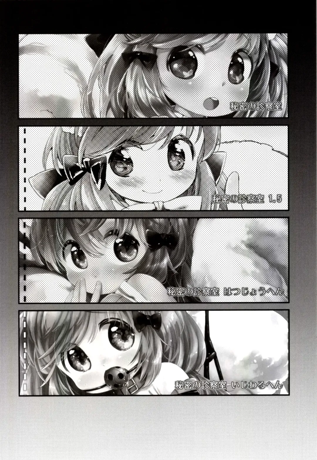 [Mutou Mato] Himitsu no Shinsatsu-shitsu Ijiwaru Hen Fhentai - Page 4