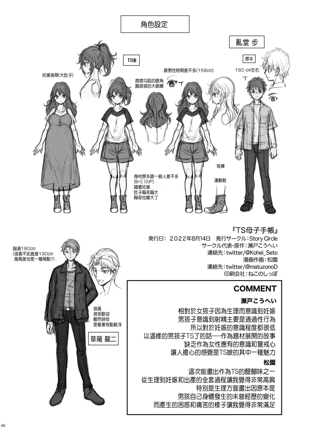 [Matsuzono] TS Boshi Techou Fhentai - Page 44