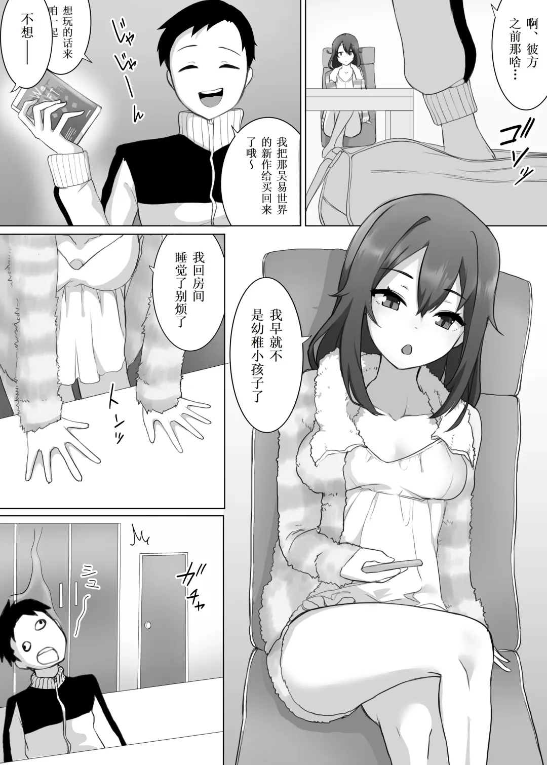 Funaka na Imouto to Irekawari? Onii-chan ni Zenbu Makasenasai! Fhentai - Page 3