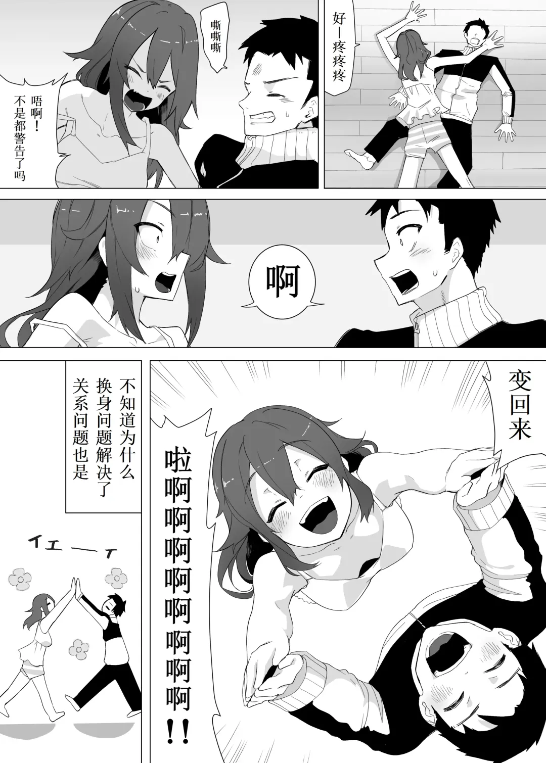 Funaka na Imouto to Irekawari? Onii-chan ni Zenbu Makasenasai! Fhentai - Page 50