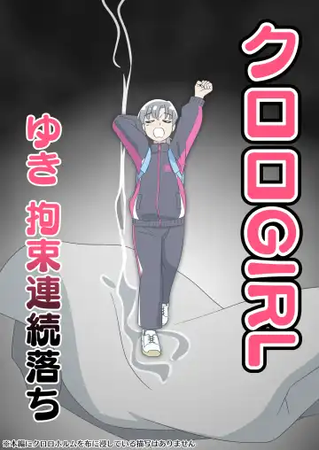 Read Kuroro Girl Yuki Kosoku Renzoku Ochi - Fhentai