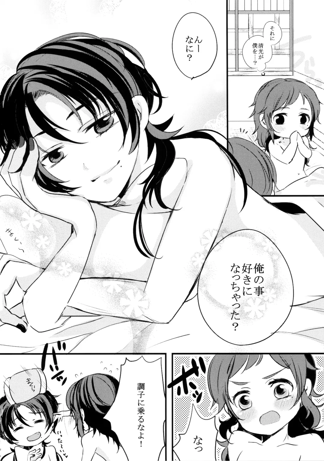 Omae no Kimochi nanka Shiranai Fhentai - Page 13