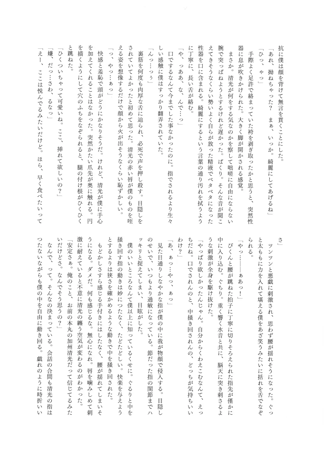 Omae no Kimochi nanka Shiranai Fhentai - Page 18