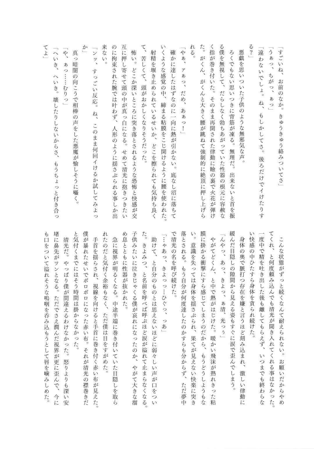 Omae no Kimochi nanka Shiranai Fhentai - Page 21