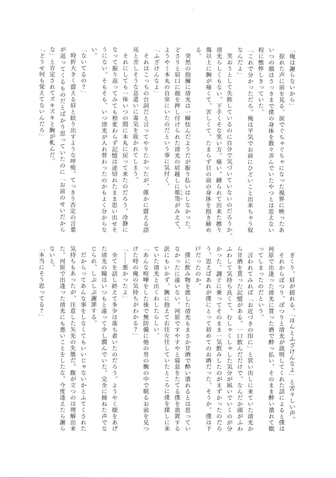 Omae no Kimochi nanka Shiranai Fhentai - Page 22