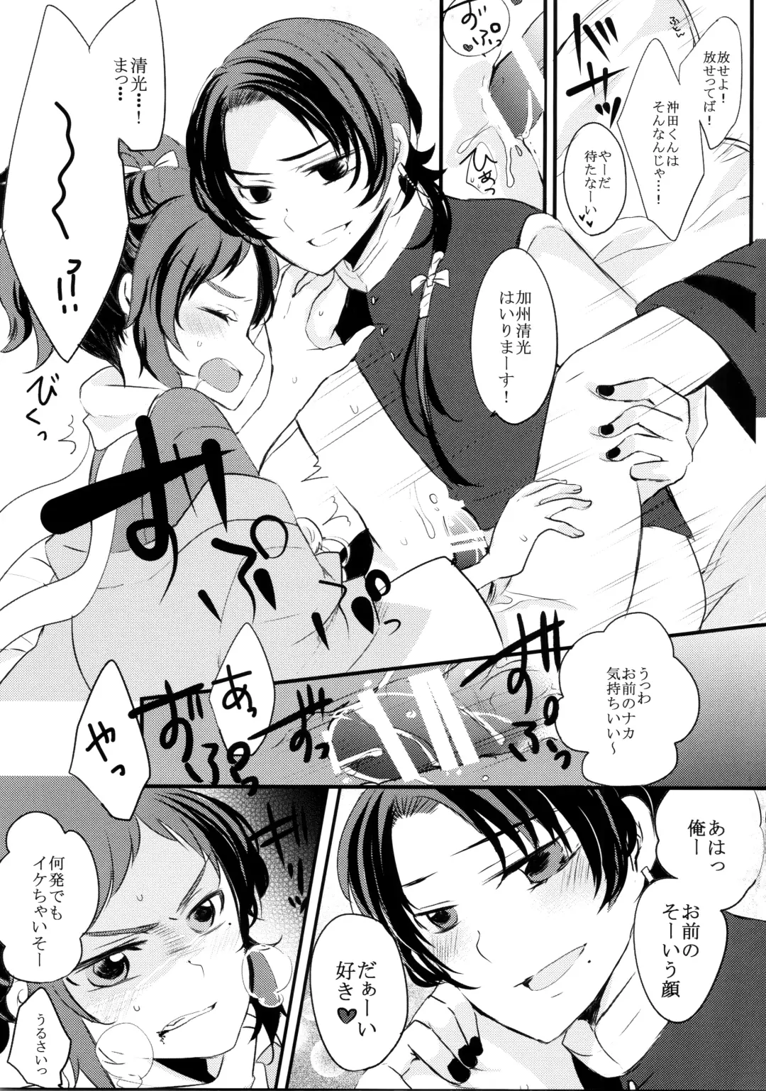 Omae no Kimochi nanka Shiranai Fhentai - Page 8