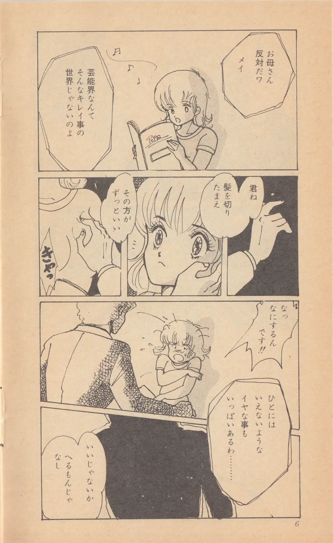 Shining May Image Storybook Fhentai - Page 8