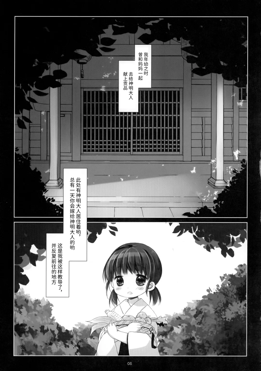 [Sakurazawa Izumi] Kami-sama to, Ikenie no Onnanoko. Ni Fhentai - Page 4