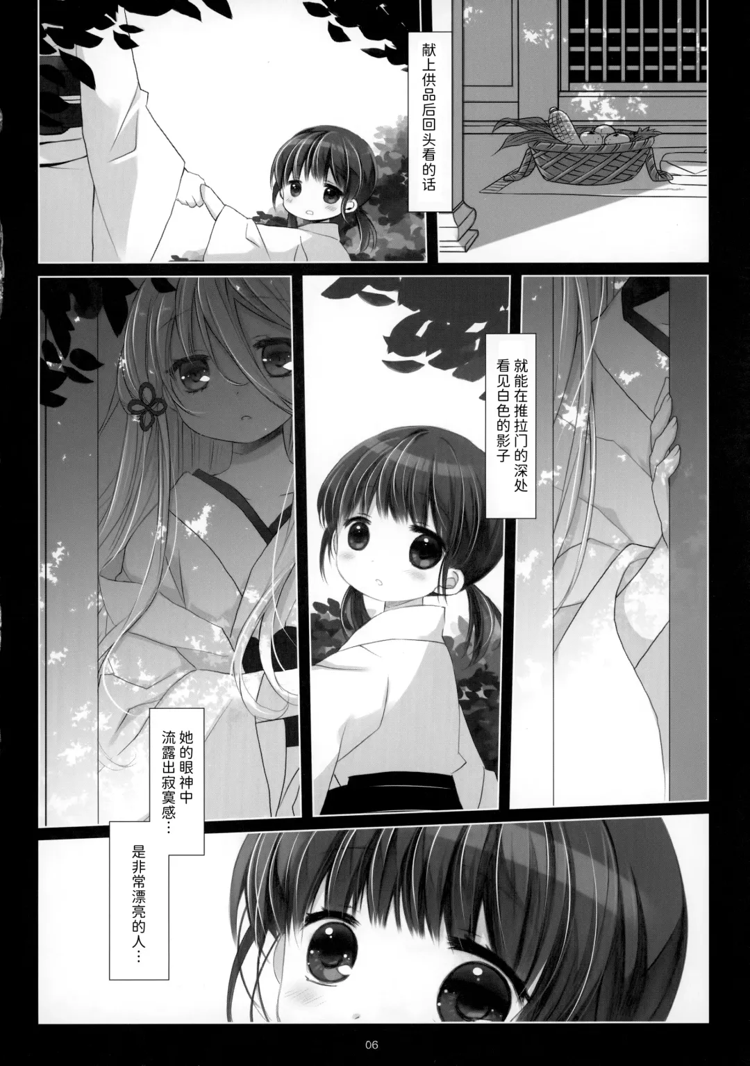 [Sakurazawa Izumi] Kami-sama to, Ikenie no Onnanoko. Ni Fhentai - Page 5
