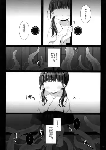 [Sakurazawa Izumi] Kami-sama to, Ikenie no Onnanoko. Ni Fhentai - Page 10