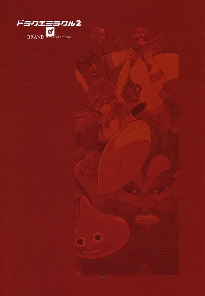 [Fujimoto Hideaki] DraQue Miracle II Fhentai - Page 2