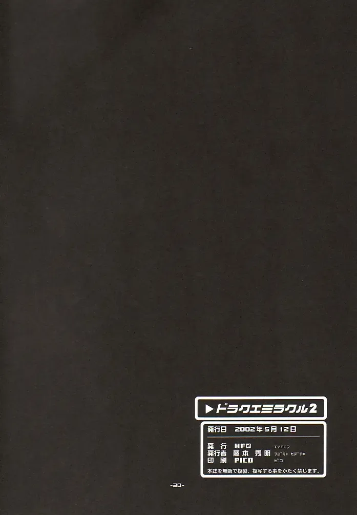 [Fujimoto Hideaki] DraQue Miracle II Fhentai - Page 29