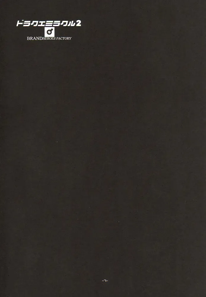 [Fujimoto Hideaki] DraQue Miracle II Fhentai - Page 6