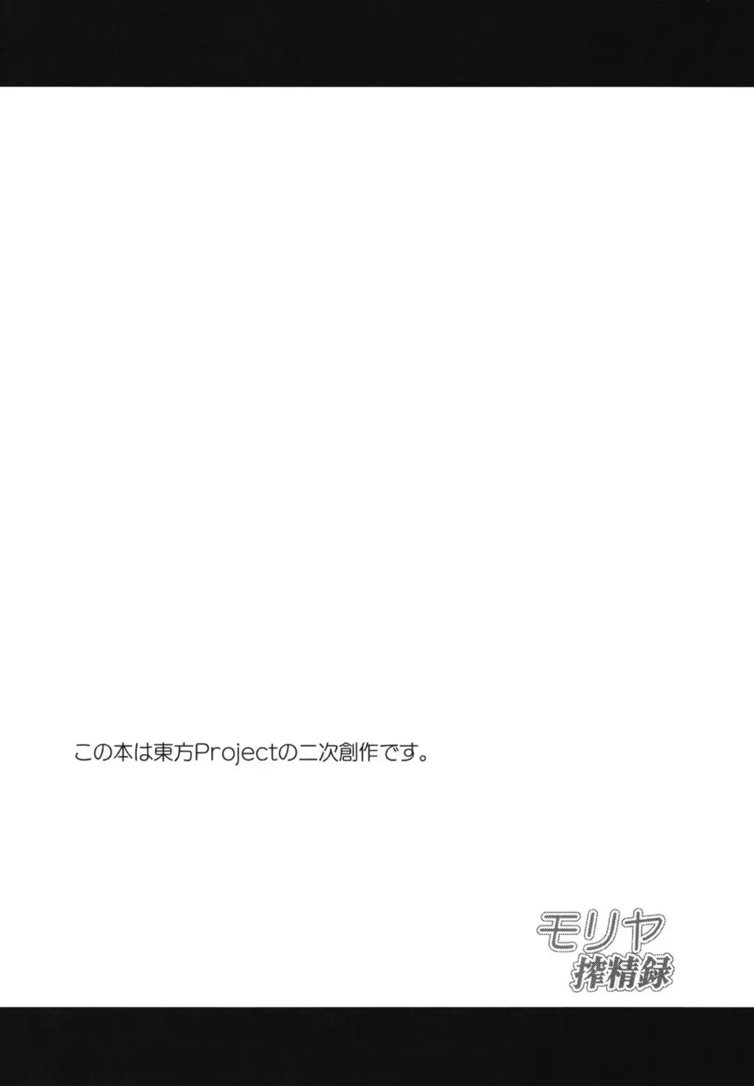 [Musashino Sekai] Moriya Sakuseiroku Fhentai - Page 3