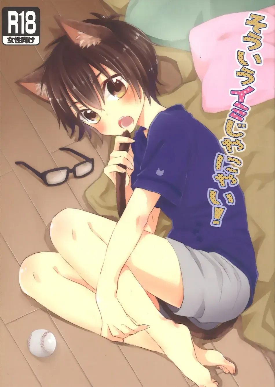 That's not What I Meant! Fhentai - Page 1