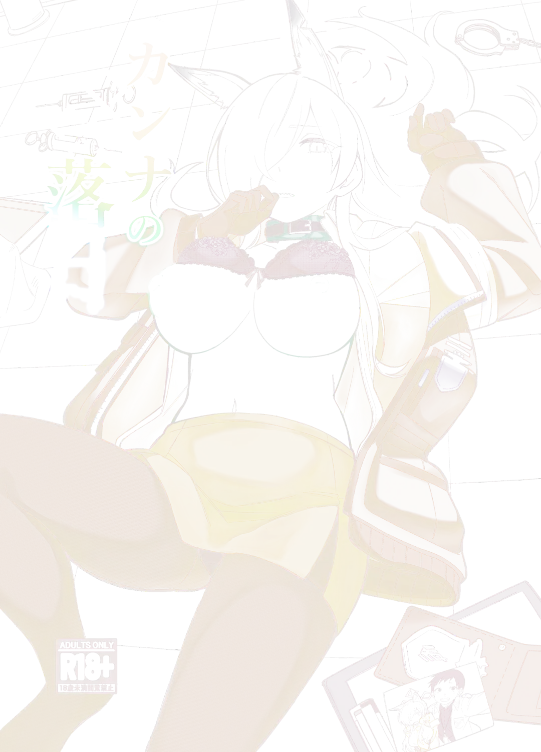 [Panyakawa] Kanna no Rakujitsu Fhentai - Page 1