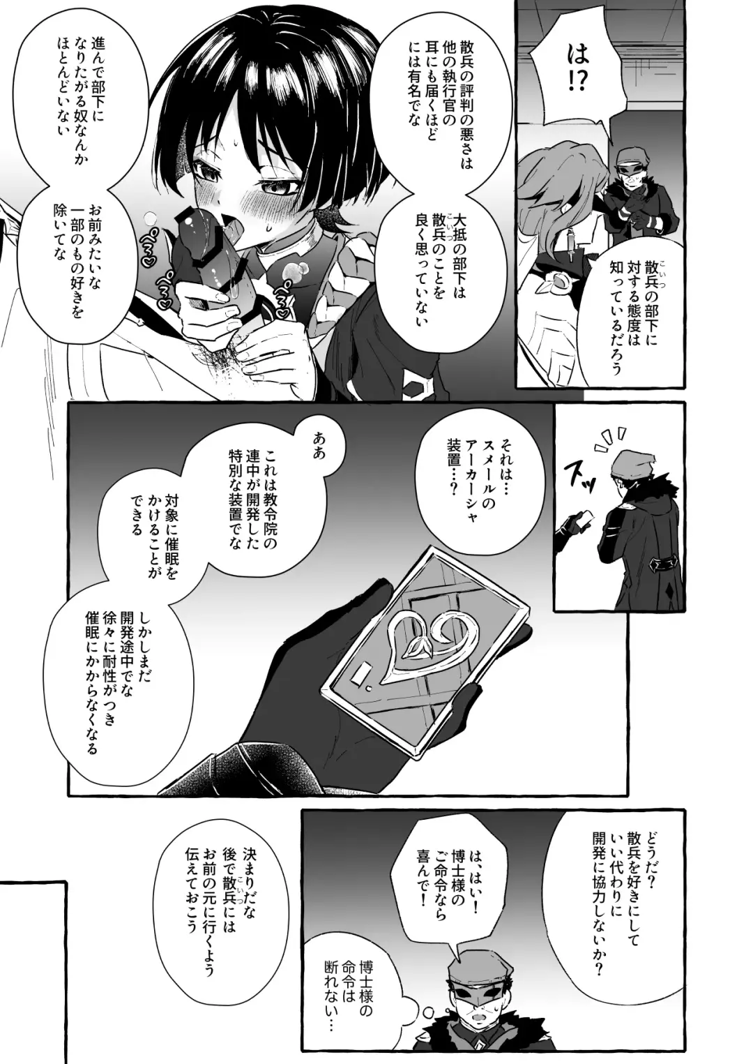 [Kosuke Poke] Sanbing-sama ni Saimin Kakete Icha-ra Busuru Hanashi Fhentai - Page 7