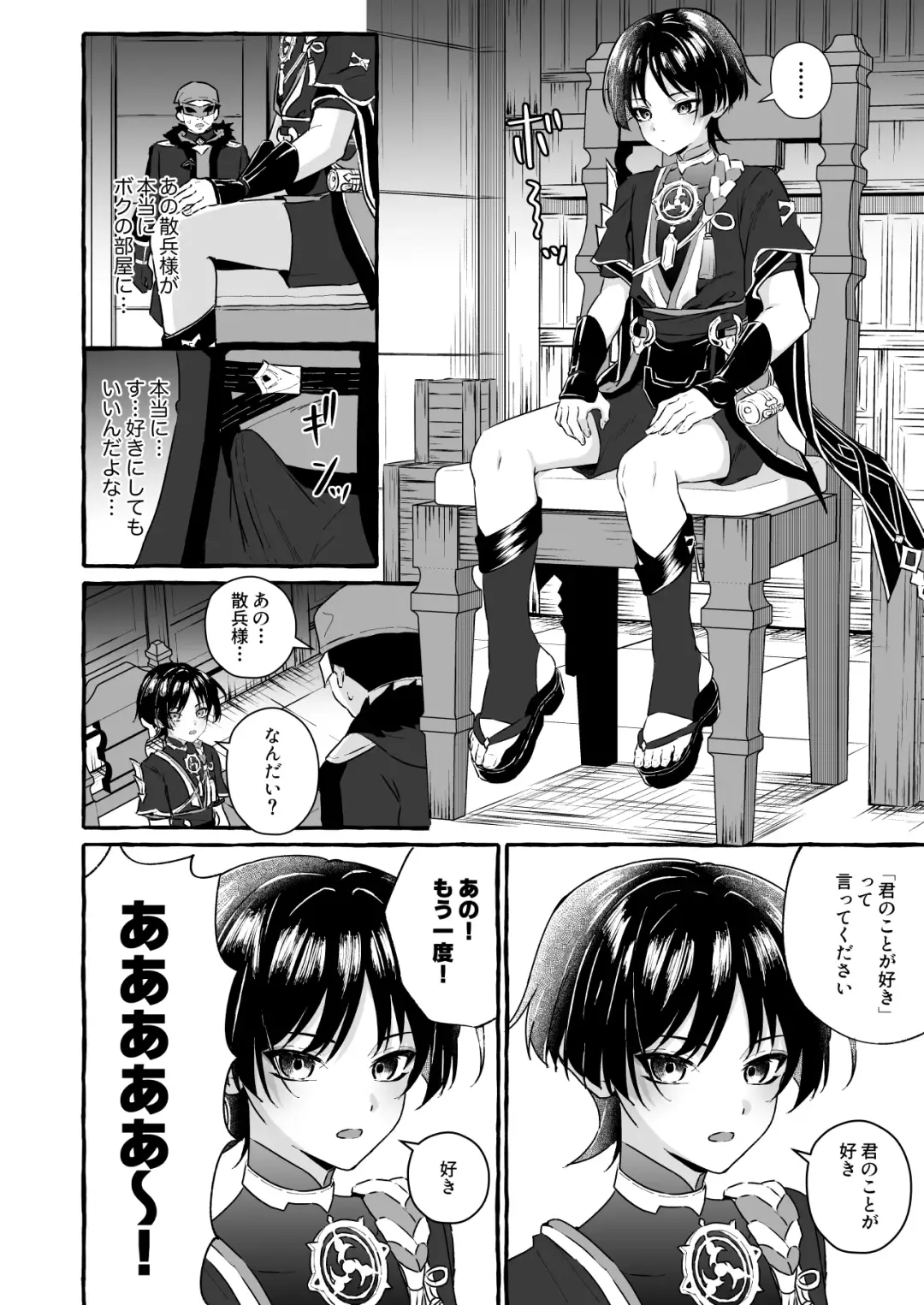 [Kosuke Poke] Sanbing-sama ni Saimin Kakete Icha-ra Busuru Hanashi Fhentai - Page 8