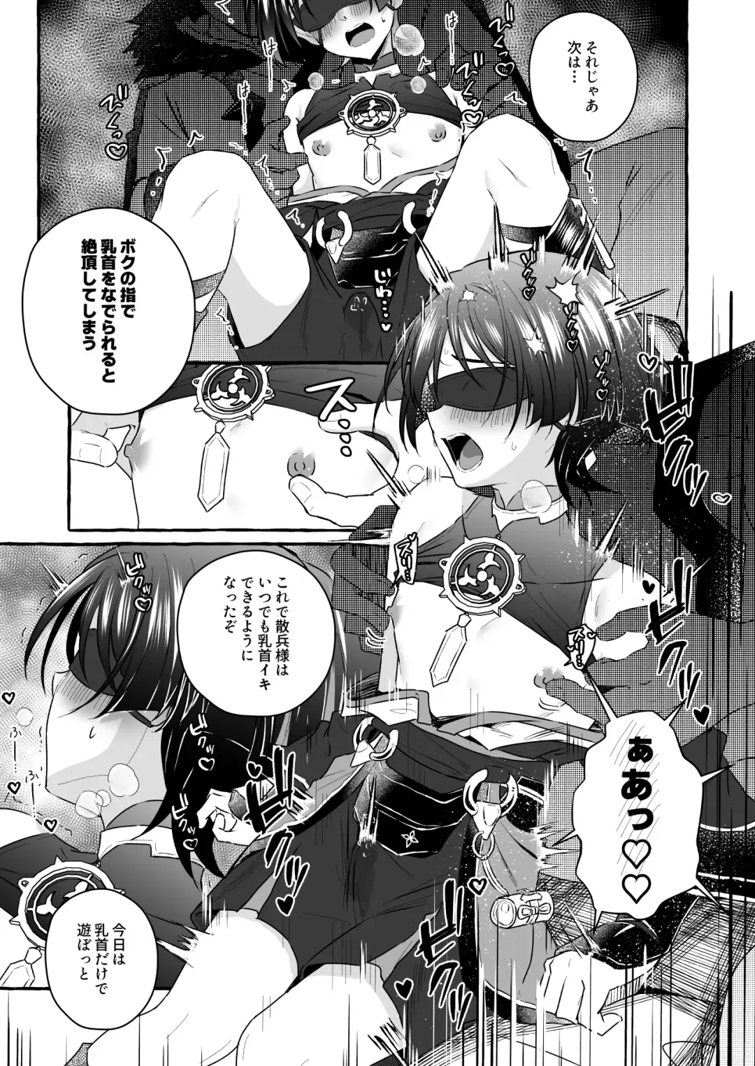 [Kosuke Poke] Sanbing-sama ni Saimin Kakete Icha-ra Busuru Hanashi Fhentai - Page 13