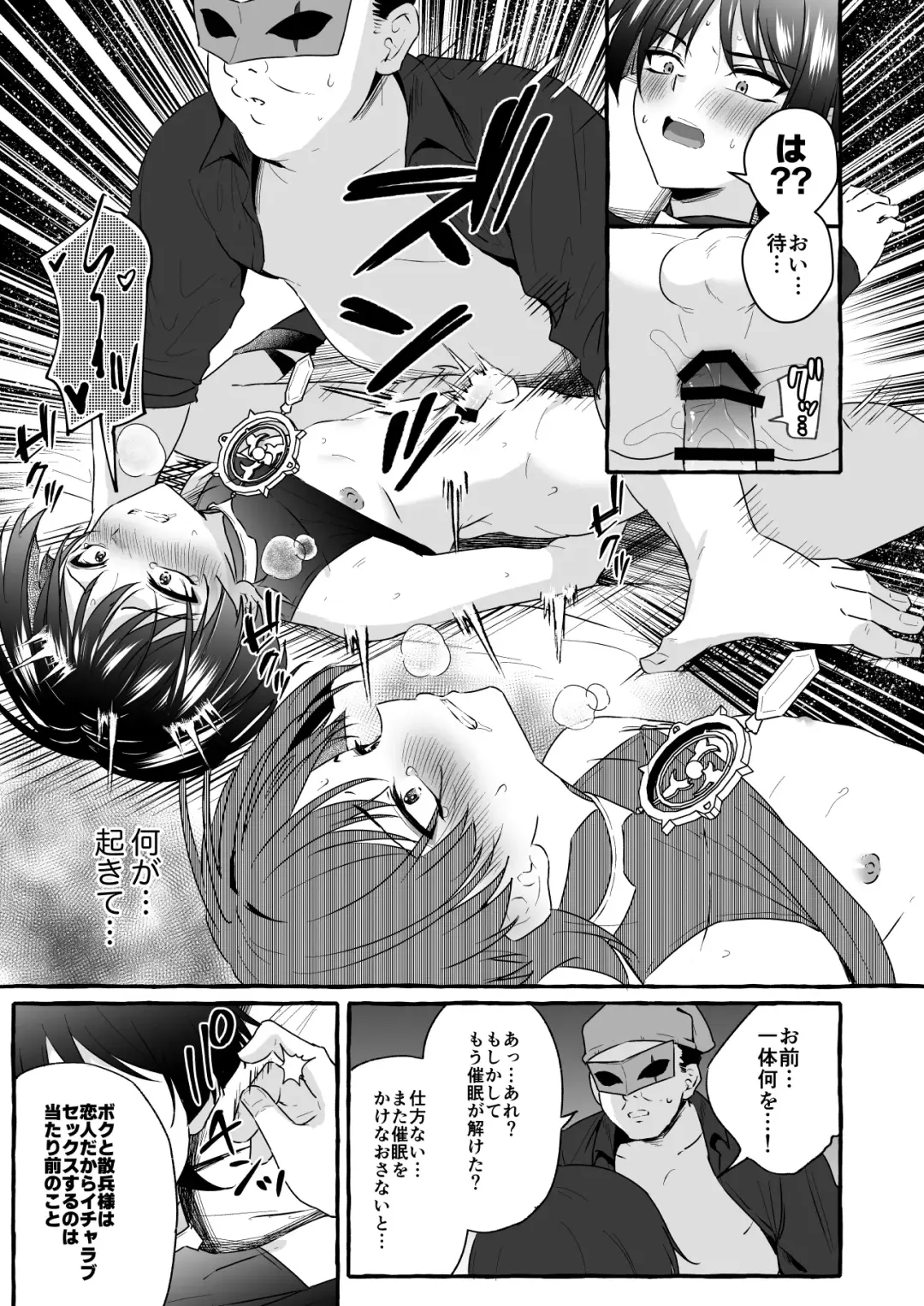 [Kosuke Poke] Sanbing-sama ni Saimin Kakete Icha-ra Busuru Hanashi Fhentai - Page 23