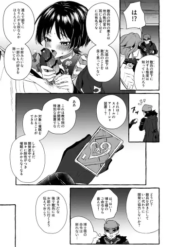[Kosuke Poke] Sanbing-sama ni Saimin Kakete Icha-ra Busuru Hanashi Fhentai - Page 7