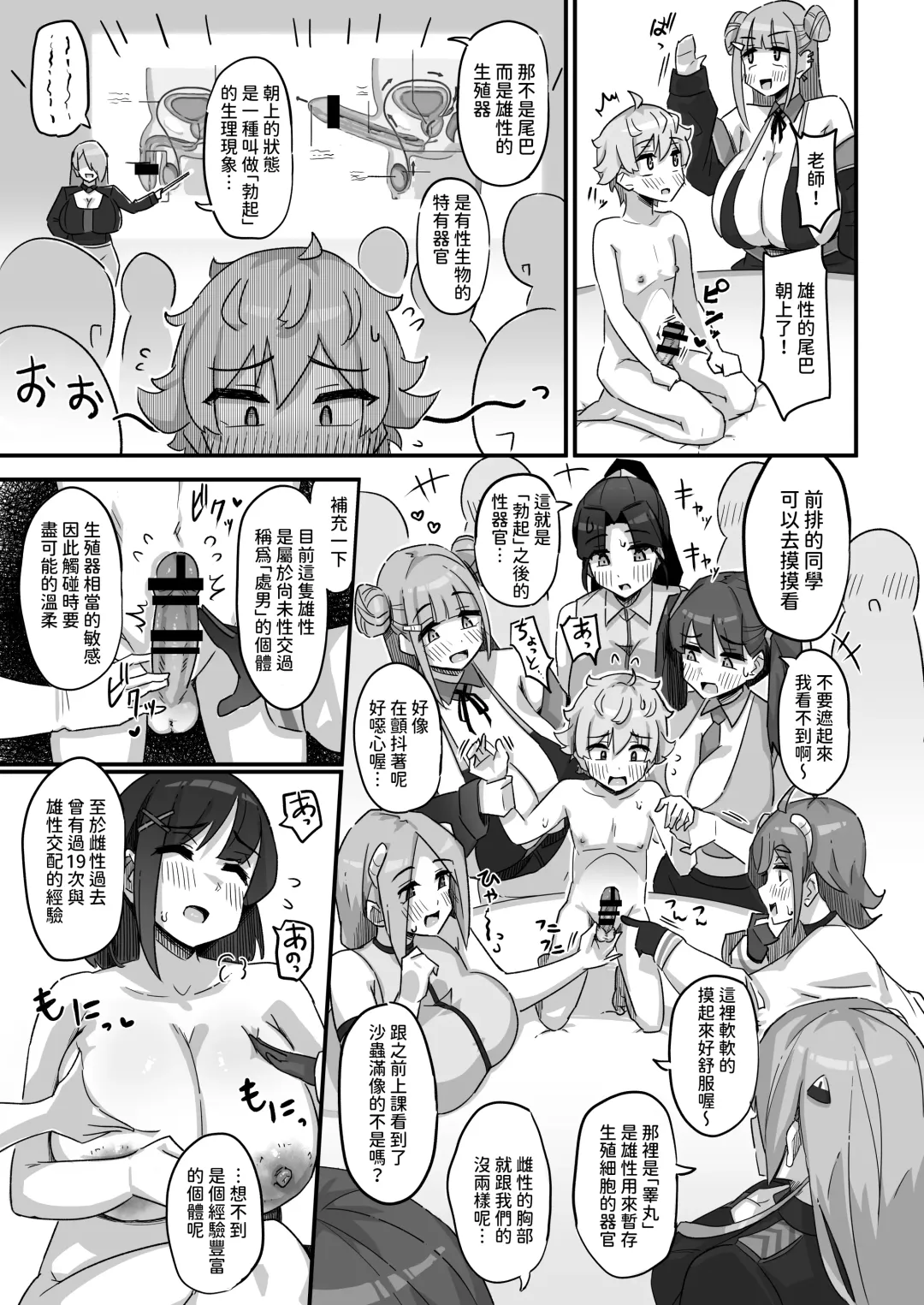 [Yosyo-] Kyou no Jugyou wa, Chikyuujin no Hanshoku Katsudou no Kansatsu desu. - Today's lesson is observation of the breeding activities of earthlings. Fhentai - Page 10