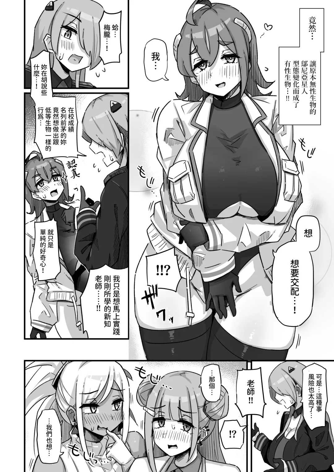 [Yosyo-] Kyou no Jugyou wa, Chikyuujin no Hanshoku Katsudou no Kansatsu desu. - Today's lesson is observation of the breeding activities of earthlings. Fhentai - Page 27