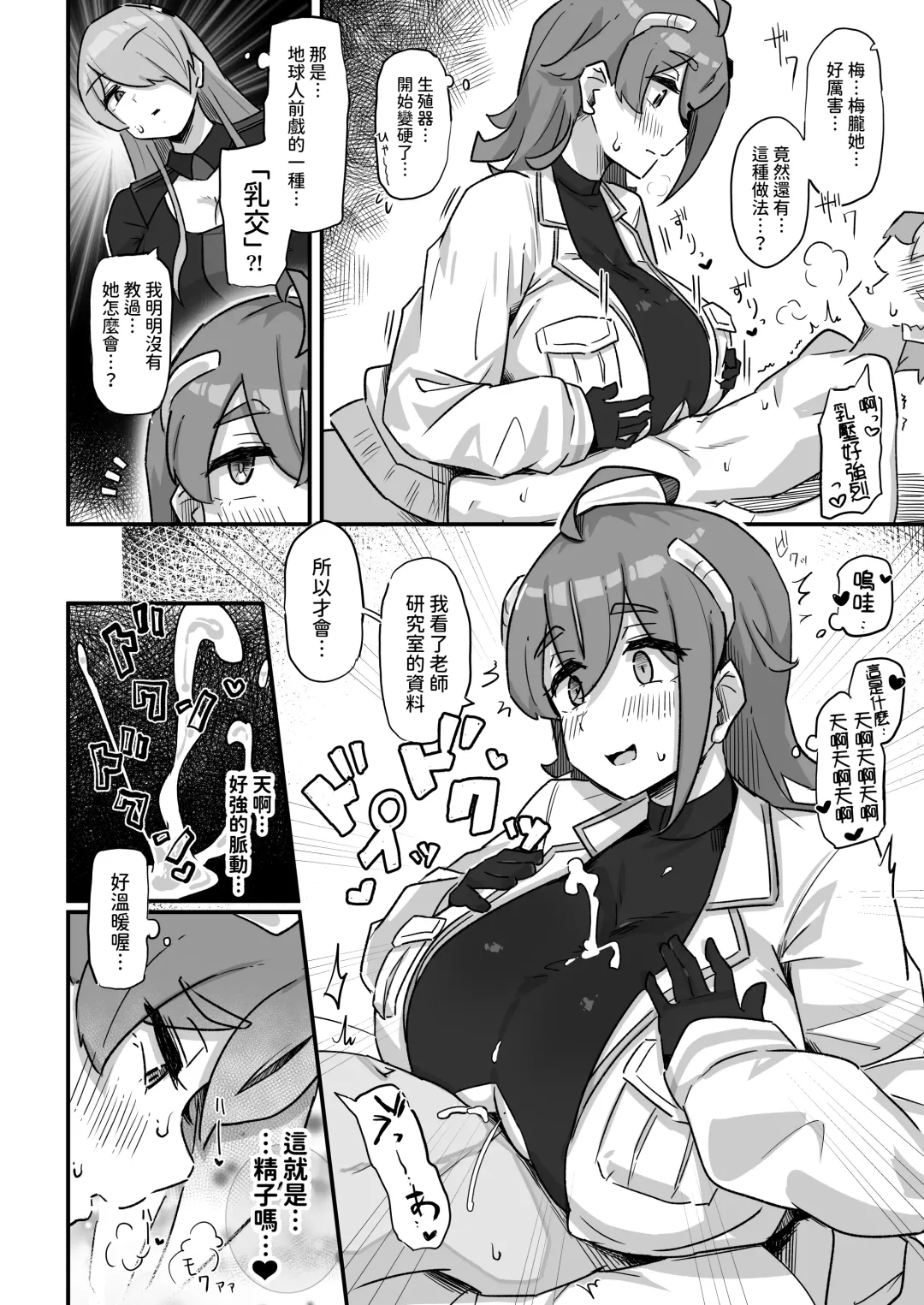 [Yosyo-] Kyou no Jugyou wa, Chikyuujin no Hanshoku Katsudou no Kansatsu desu. - Today's lesson is observation of the breeding activities of earthlings. Fhentai - Page 29
