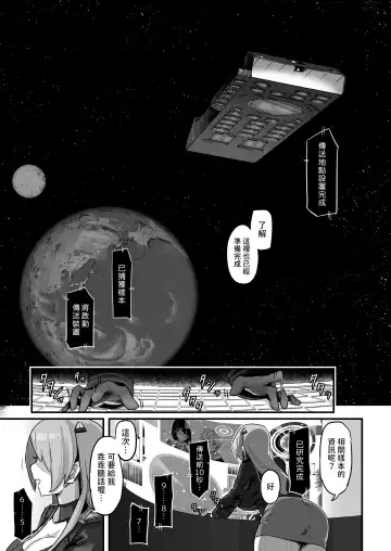 [Yosyo-] Kyou no Jugyou wa, Chikyuujin no Hanshoku Katsudou no Kansatsu desu. - Today's lesson is observation of the breeding activities of earthlings. Fhentai - Page 2