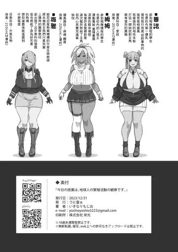 [Yosyo-] Kyou no Jugyou wa, Chikyuujin no Hanshoku Katsudou no Kansatsu desu. - Today's lesson is observation of the breeding activities of earthlings. Fhentai - Page 50