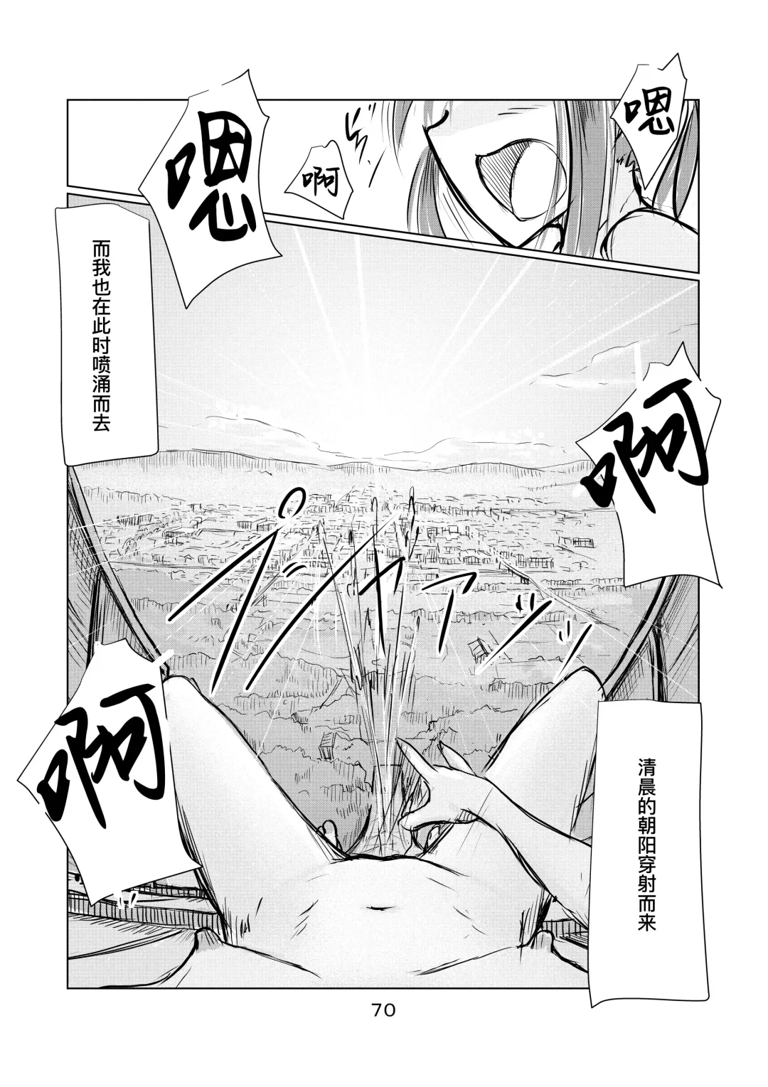 [Roreru] Shoujo to Hayaoki Fhentai - Page 71
