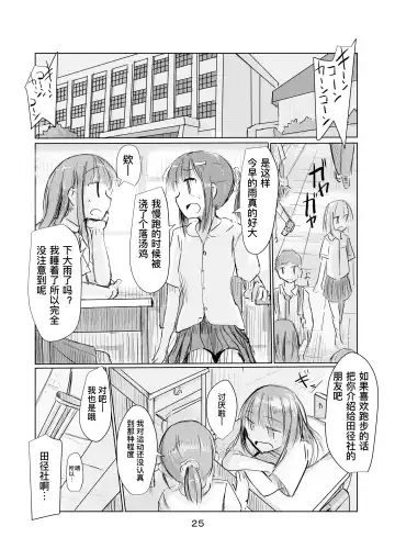 [Roreru] Shoujo to Hayaoki Fhentai - Page 26