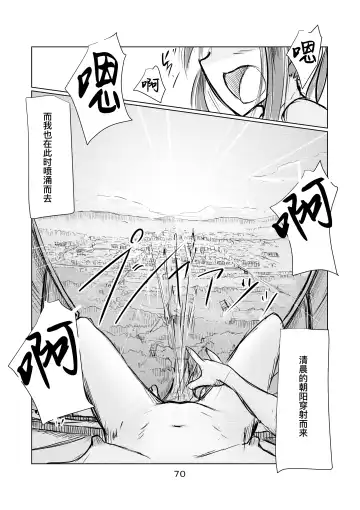 [Roreru] Shoujo to Hayaoki Fhentai - Page 71