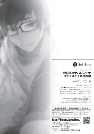 [Ayano Mitsuka - Hattori Mitsuka] Yakyuubu OnaBare Sensei Tsuyudaku Asedaku Netsuretsu Shidou | We found our Baseball Club Teacher Masturbating ♥ Juicy, sweaty and passionate guidance (decensored) Fhentai - Page 27