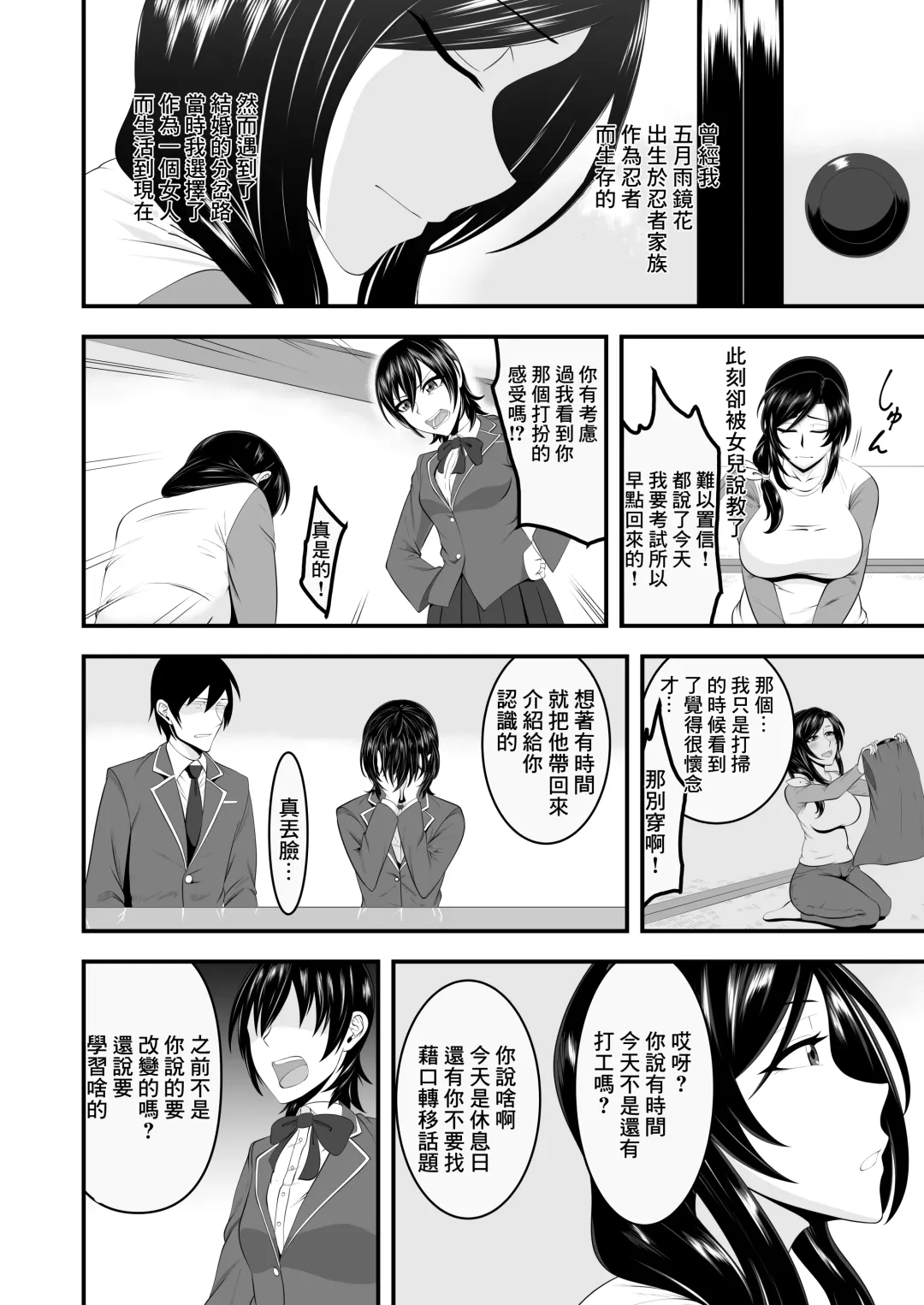 Kunoichi Maman Musume no Kareshi Netori Ninpouchou  | 女忍者媽媽給女兒戴綠帽的故事 Fhentai - Page 4