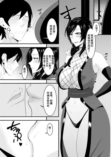 Kunoichi Maman Musume no Kareshi Netori Ninpouchou  | 女忍者媽媽給女兒戴綠帽的故事 Fhentai - Page 8