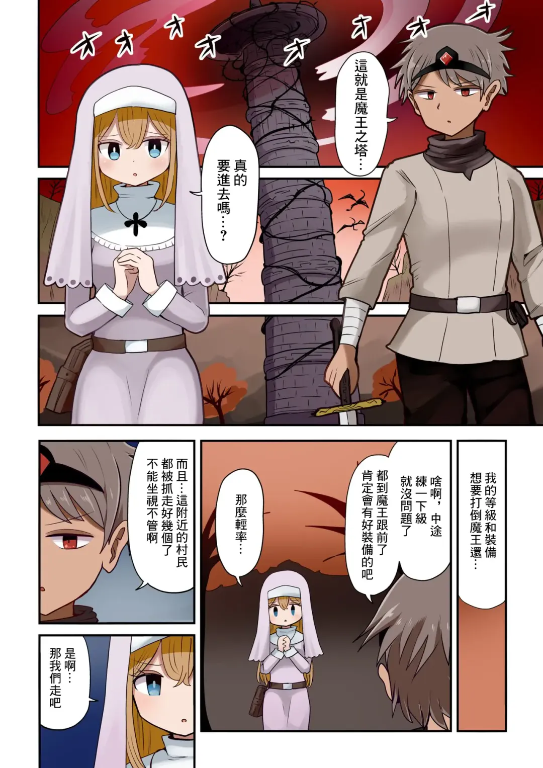 [Vae] Yuusha To Seijo Trap Dungeon ♀ Immaka Fhentai - Page 1