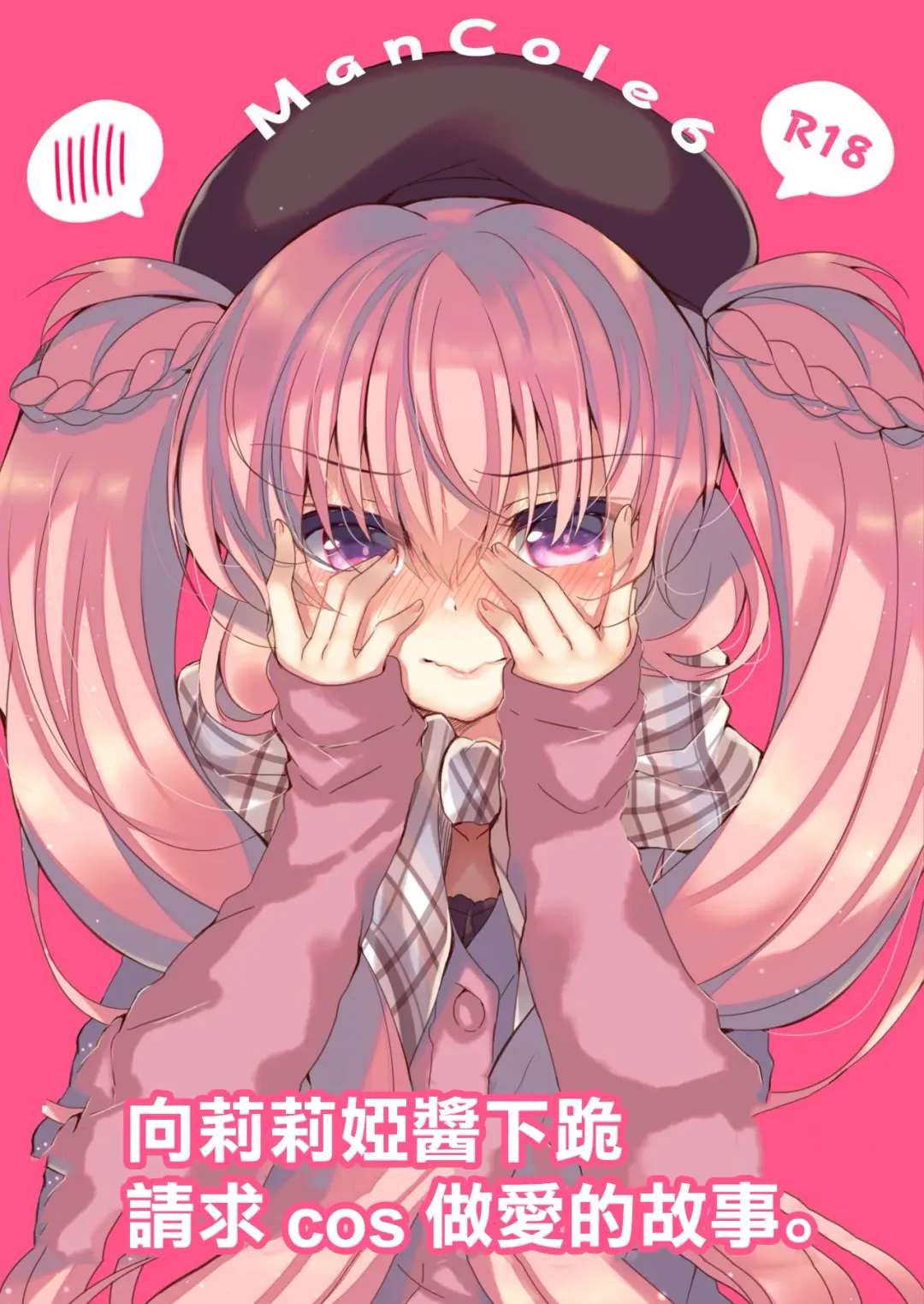 [Suzunone Rena] Lilia-chan ni Dogeza Shite Cos Ecchi Shite Morau Hon. | 向莉莉亞醬下跪請求cos做愛的故事。 Fhentai - Page 1