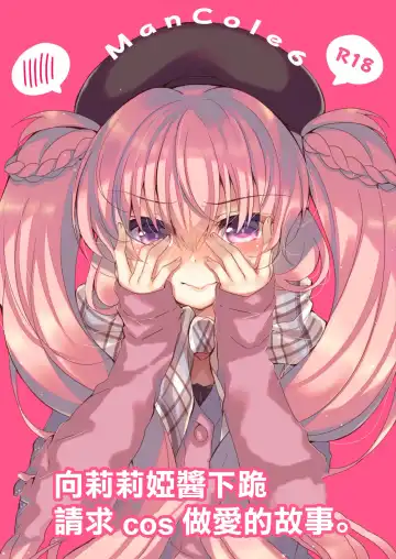 Read [Suzunone Rena] Lilia-chan ni Dogeza Shite Cos Ecchi Shite Morau Hon. | 向莉莉亞醬下跪請求cos做愛的故事。 - Fhentai