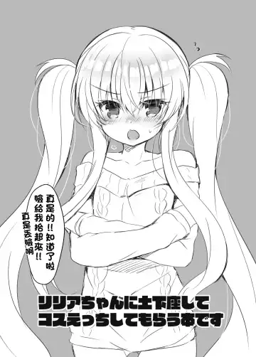 [Suzunone Rena] Lilia-chan ni Dogeza Shite Cos Ecchi Shite Morau Hon. | 向莉莉亞醬下跪請求cos做愛的故事。 Fhentai - Page 2