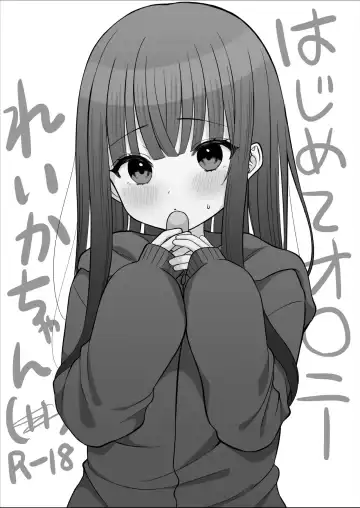 Read [Namatsui] Hajimete Onanie Reika-chan - Fhentai