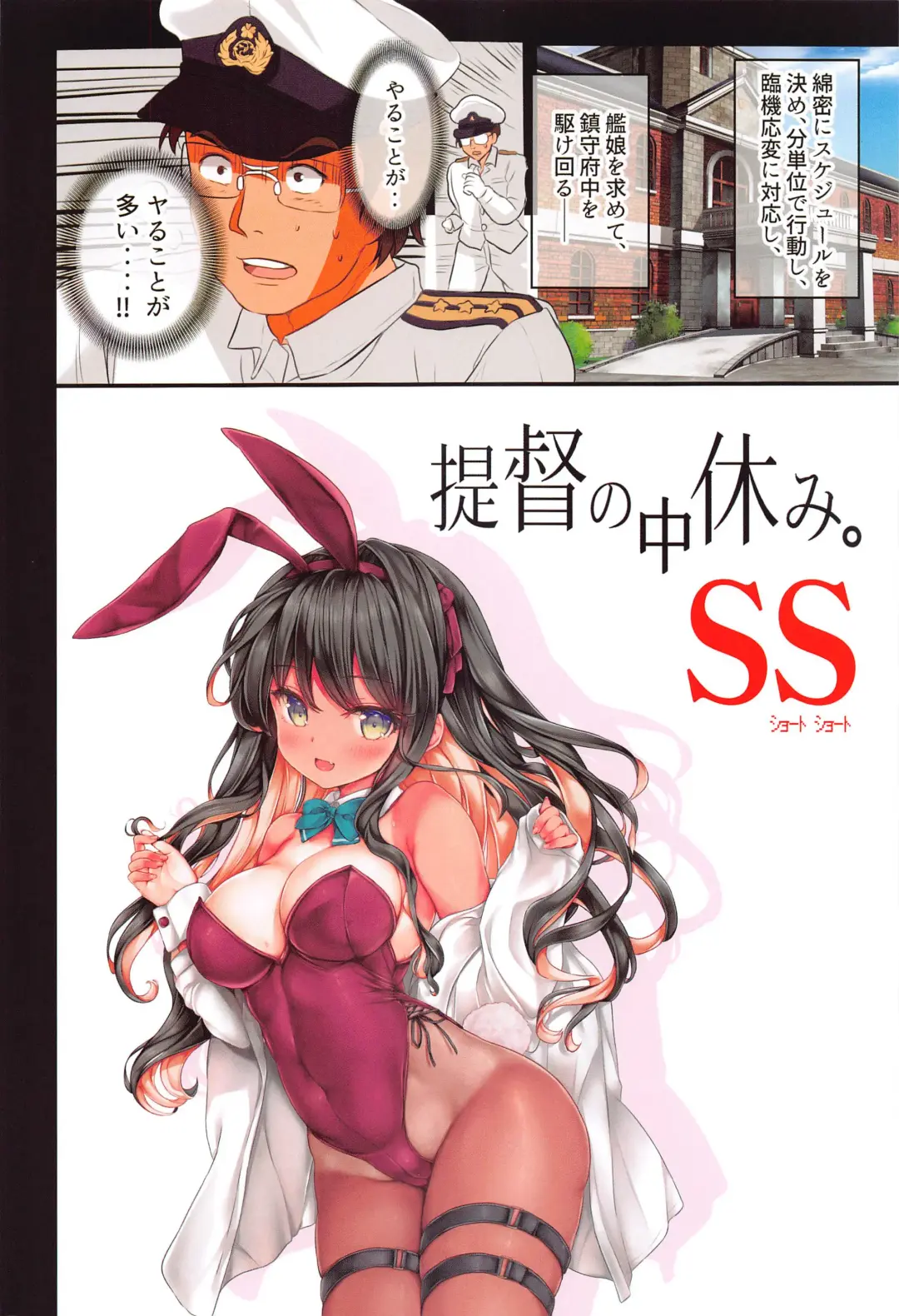 [Nizimoto Hirok] Teitoku no Nakayasumi. SS Fhentai - Page 9