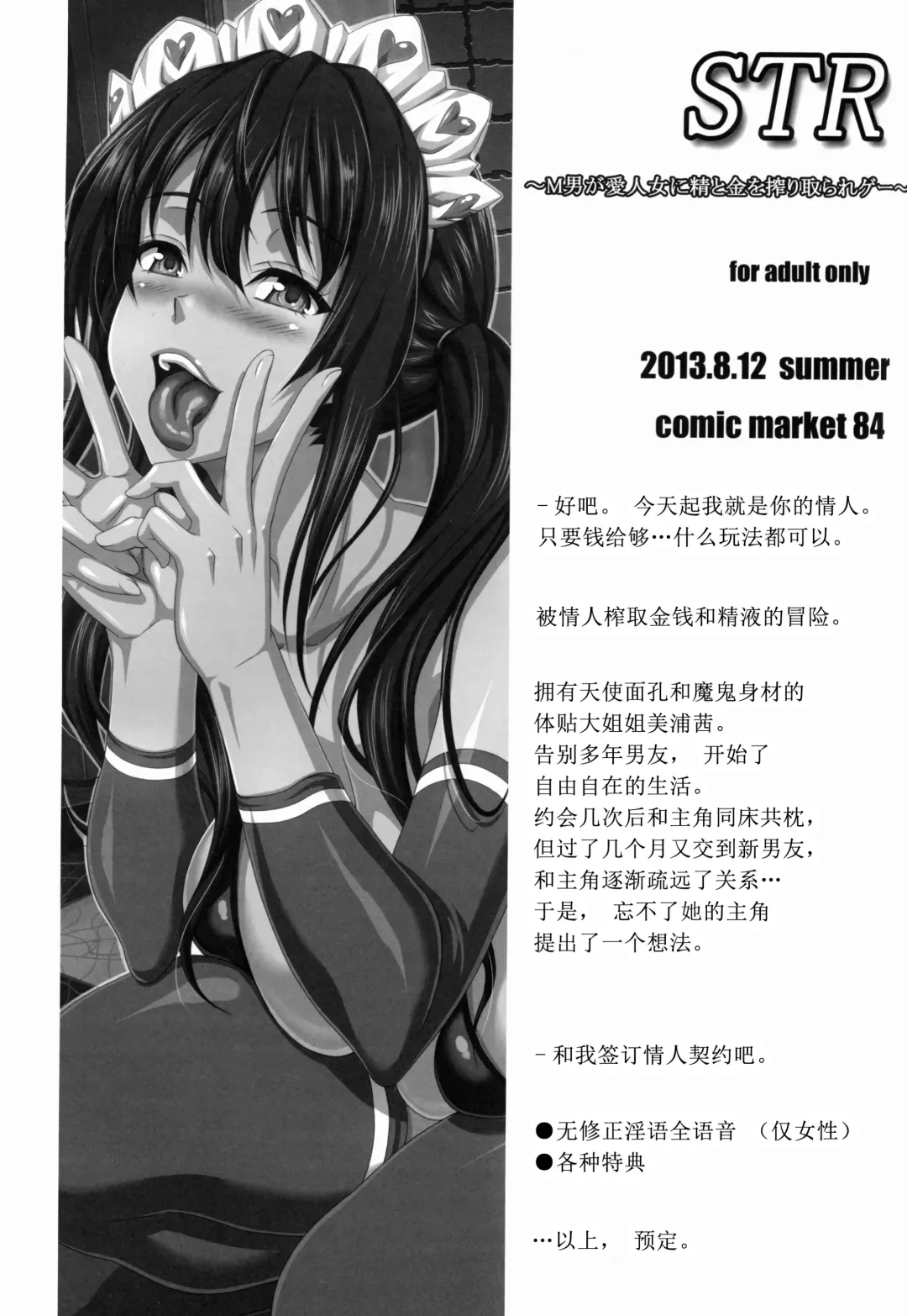 [Ken] STR~M Otoko ga Aijin Onna ni Sei to Okane wo Shiboritorare~ Fhentai - Page 2