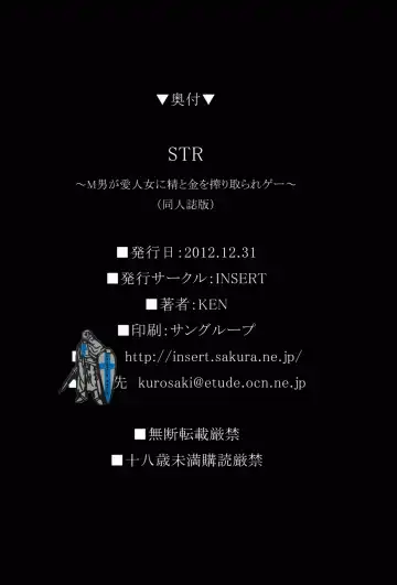 [Ken] STR~M Otoko ga Aijin Onna ni Sei to Okane wo Shiboritorare~ Fhentai - Page 33