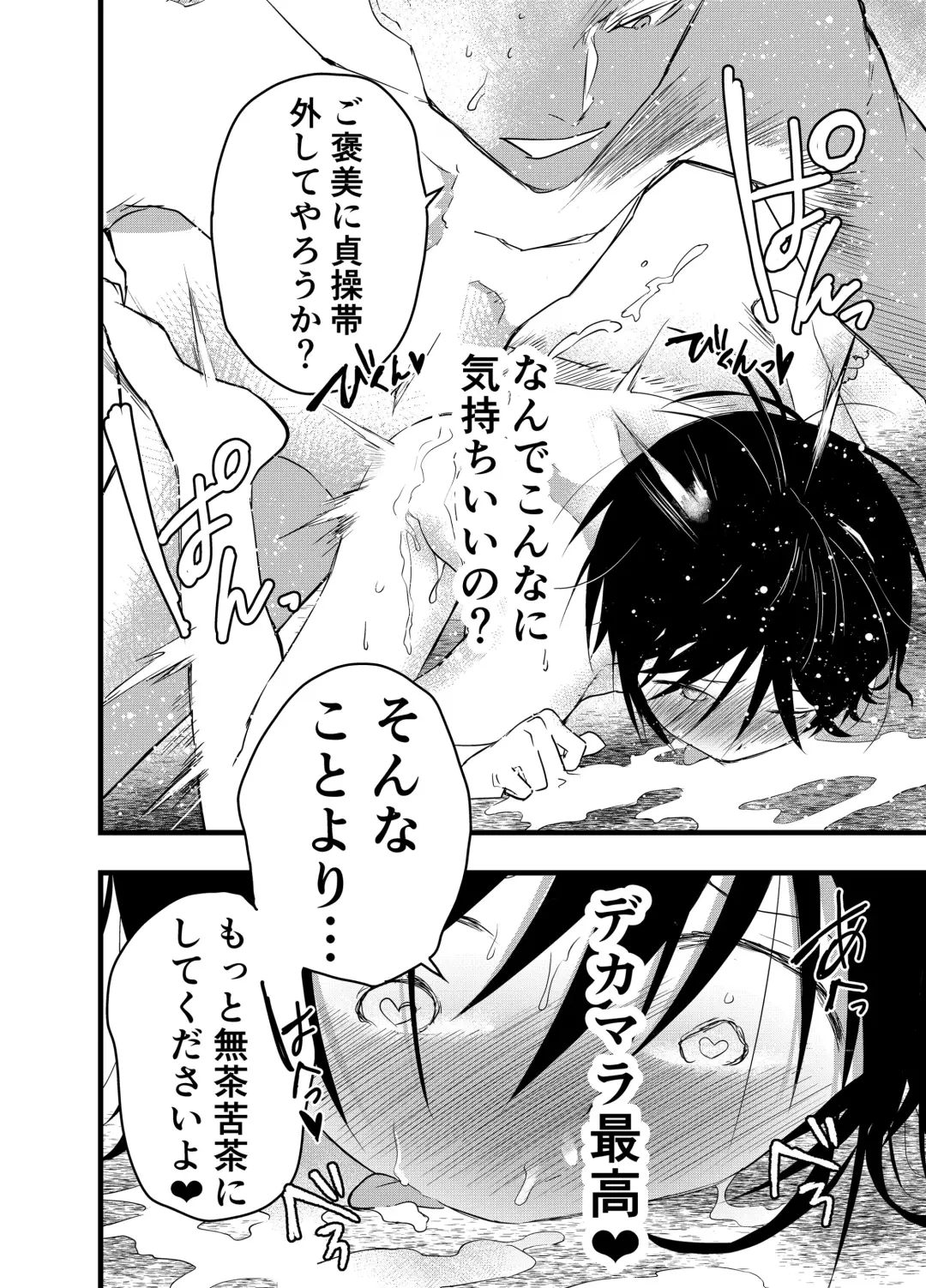 [Orukoa] Dekamara Rinkan! Mesuiki Jigoku! Fhentai - Page 54